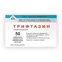 Трифтазин таблетки п/о 5мг, №50
