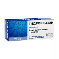Гидроксизин таблетки покрыт. п/о 25мг, №50