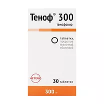Теноф 300 таблетки покрыт. п/о 300мг, №30