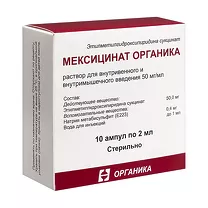 Мексицинат раствор д/в/в и в/м введ. 50мг/мл, 2мл №10