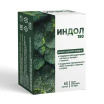 Индол 150 капсулы, №60