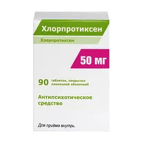 Хлорпротиксен таблетки покрыт. п/о 50мг, №90