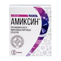 Амиксин таблетки покрыт. п/о 125мг, №10