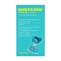 Микразим капсулы 10000ЕД, №100
