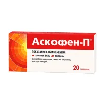 Аскофен - П таблетки, №20