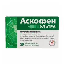 Аскофен Ультра таблетки покрыт. п/о, №20