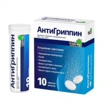 Антигриппин таблетки шипучие, №10