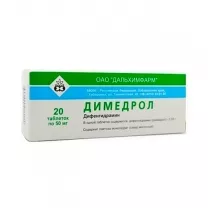 Димедрол таблетки 50мг, №20