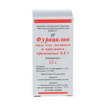 Фурацилин мазь д/местн. и наружн. прим. 0.2%, 25г