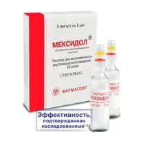 Мексидол раствор д/в/в и в/м введ. 50мг/мл, 5мл №5 Эллара
