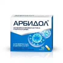 Арбидол капсулы 100мг, №10