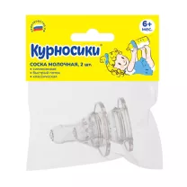 Курносики соски силиконовые быстрый поток (6+мес), 2шт