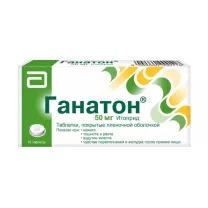 Ганатон таблетки п/о 50мг, №10