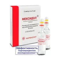 Мексидол раствор д/в/в и в/м введ. 50мг/мл, 5мл №5