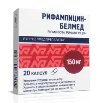Рифампицин капсулы 150мг, №20